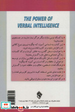 10 راه حل برای رسیدن به نیروی نبوغ کلامی