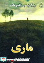 ماری