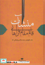 منشآت قائم مقام فراهانی