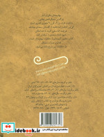 قصه های خواندنی بهارستان جامی