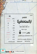 نقشه راهنمای ایالات متحده آمریکا کد 127