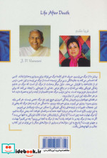 زندگی پس از مرگ نشر حمیدا