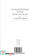 مجموعه اشعار فروغ فرخزاد نشر آیدین