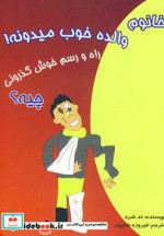 خانوم والده خوب میدونه راه و رسم خوش گذرونی چیه