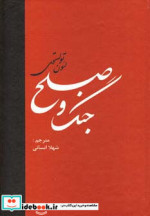 جنگ و صلح نشر دبیر