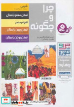 چرا و چگونه مجموعه چهارم