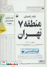 نقشه راهنمای منطقه 7 تهران کد 307