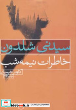 خاطرات نیمه شب