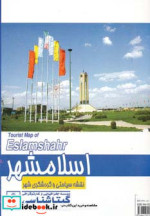 نقشه سیاحتی و گردشگری شهر اسلامشهر کد 423