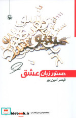 دستور زبان عشق