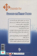 10راز برای کسب موفقیت و آرامش درون