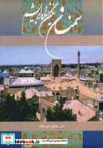 سمنان نگین راه ابریشم