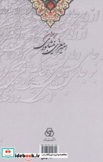 کلیات دیوان امیر معزی نیشابوری