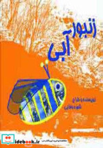 زنبور آبی