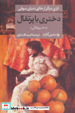 دختری با پرتقال