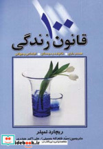 100 قانون زندگی