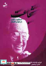 شجاعت نشر نسل نواندیش