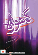 گاهواره