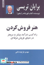 هنر فروش کردن
