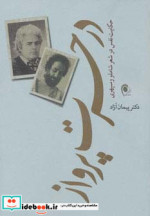 در حسرت پرواز