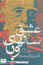 عشق سالهای وبا