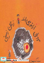 مردان ارانوسی اند زنان زمینی