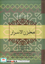 مخزن الاسرار نشر فردوس