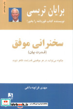 سخنرانی موفق قدرت بیان