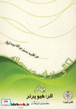 نکاتی برای صبحانه بهار مراقبه سبز برای بیداری