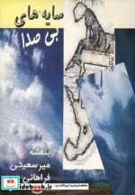 سایه های بی صدا