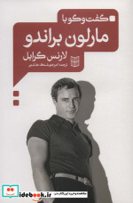 گفت و گو با مارلون براندو