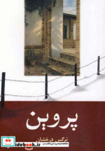 پروین نشر شادان
