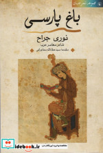 باغ پارسی