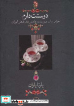 دوستت دارم نشر دوران قطع جیبی