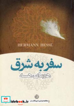 سفر به شرق نشر تهران