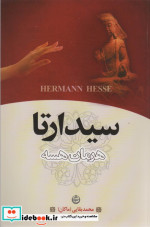 سیدارتا