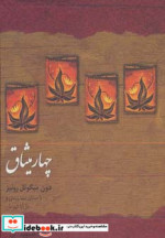 کتاب سخنگو چهار میثاق
