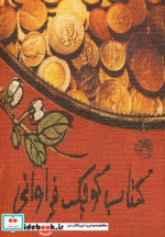کتاب کوچک فراوانی