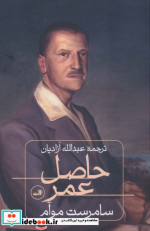 حاصل عمر نشر ثالث