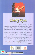 سایه وحشت21