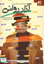 آزار روانی