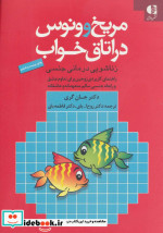 مریخ و ونوس در اتاق خواب نشر دانژه