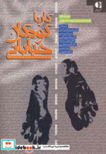 کار با کودکان خیابانی