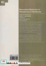 رفتار غیرکلامی در روابط میان فردی