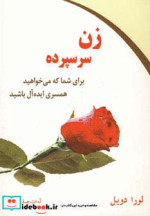 زن سرسپرده