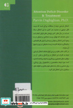 درمان نارسایی توجه و تاثیر آن در موفقیت های تحصیلی و جلوگیری از اعتیاد
