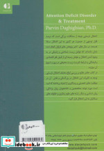 درمان نارسایی توجه و تاثیر آن در موفقیت های تحصیلی و جلوگیری از اعتیاد