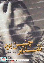 تقدیر چنین بود