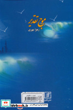 موج تقدیر