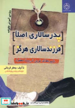 پدرسالاری اصلا فرزندسالاری هرگز